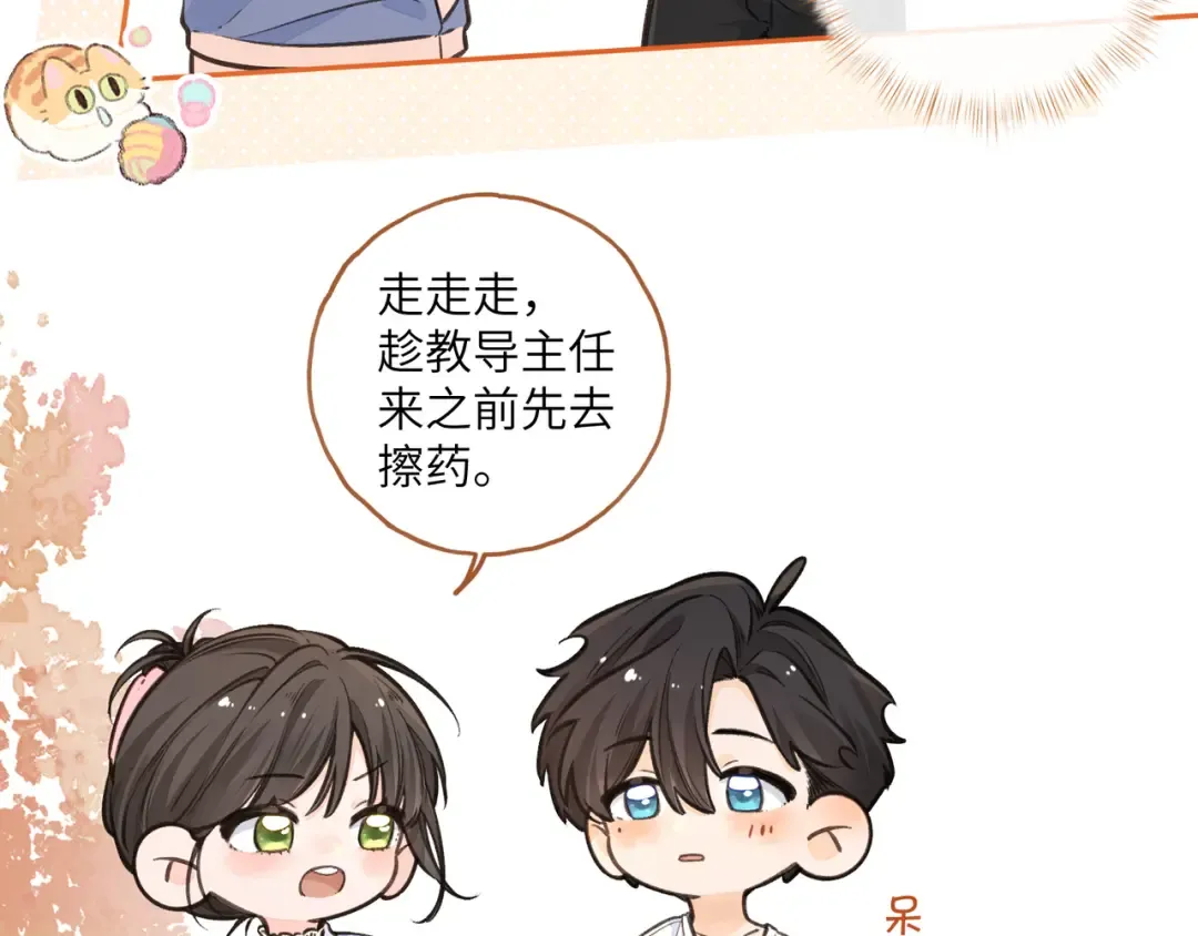 第43话 情敌见面大打出手 第45页
