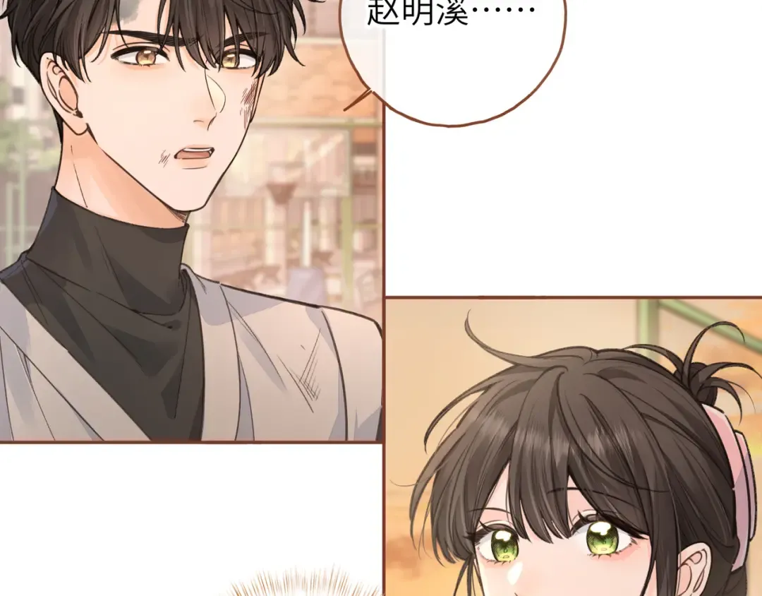 第43话 情敌见面大打出手 第47页