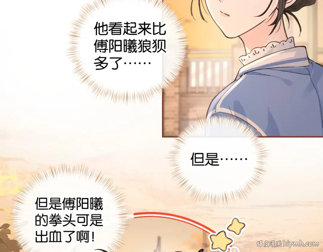 第43话 情敌见面大打出手 第48页