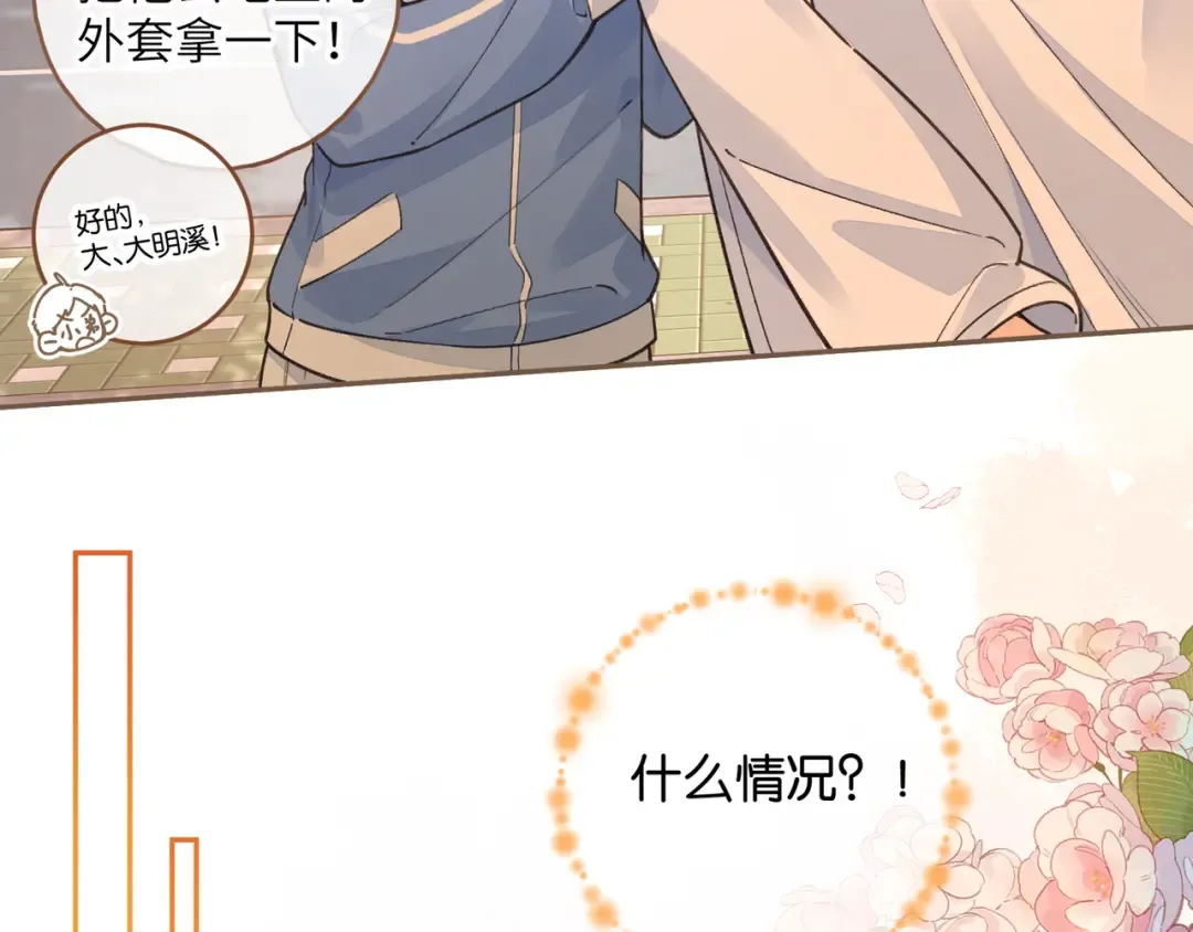 第43话 情敌见面大打出手 第51页