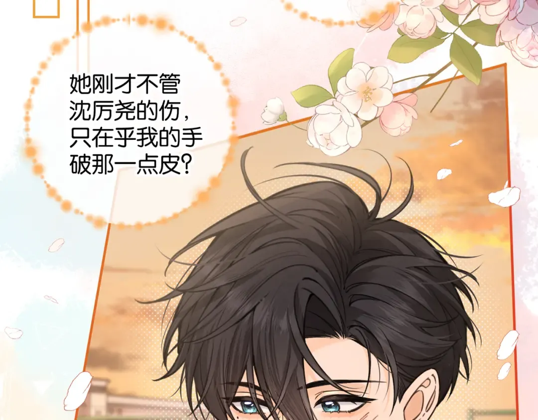 第43话 情敌见面大打出手 第52页