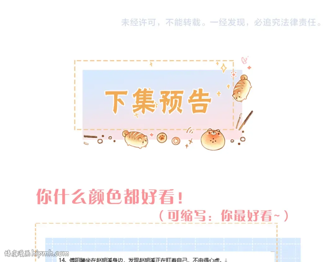 第43话 情敌见面大打出手 第56页