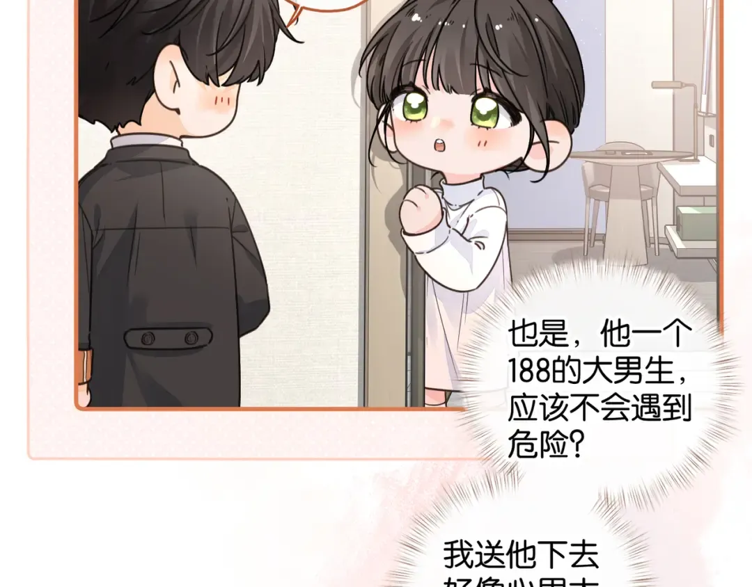 小剧场【五】 第5页