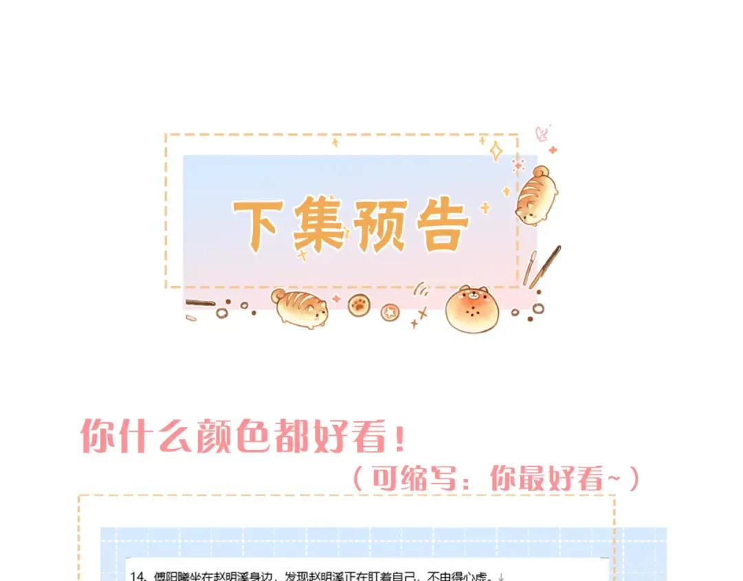 小剧场【五】 第11页