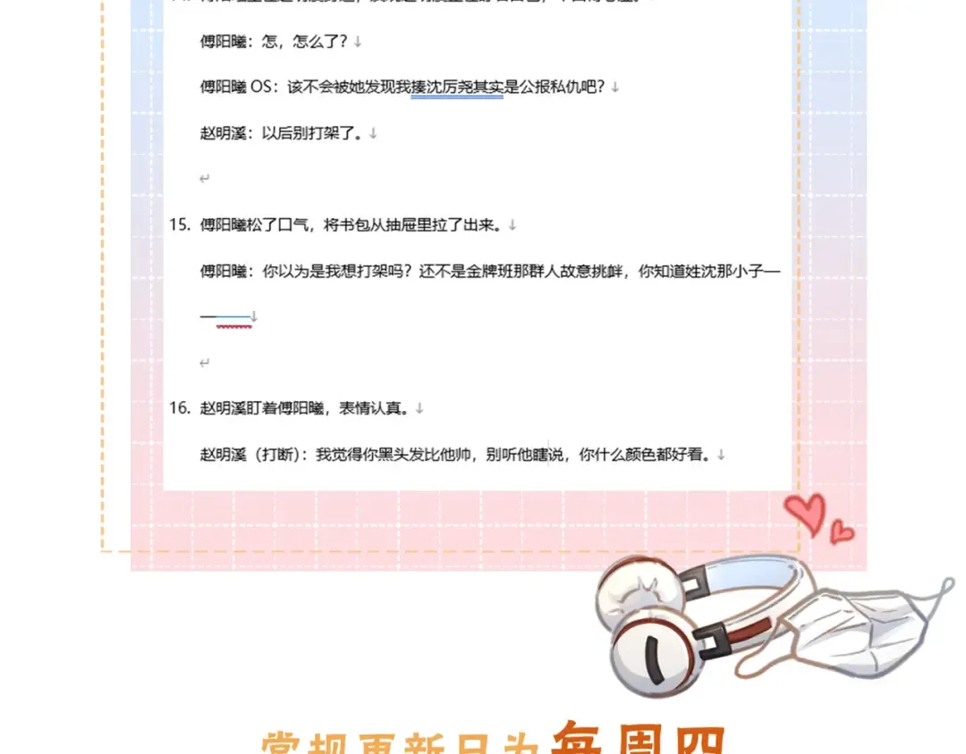 小剧场【五】 第12页