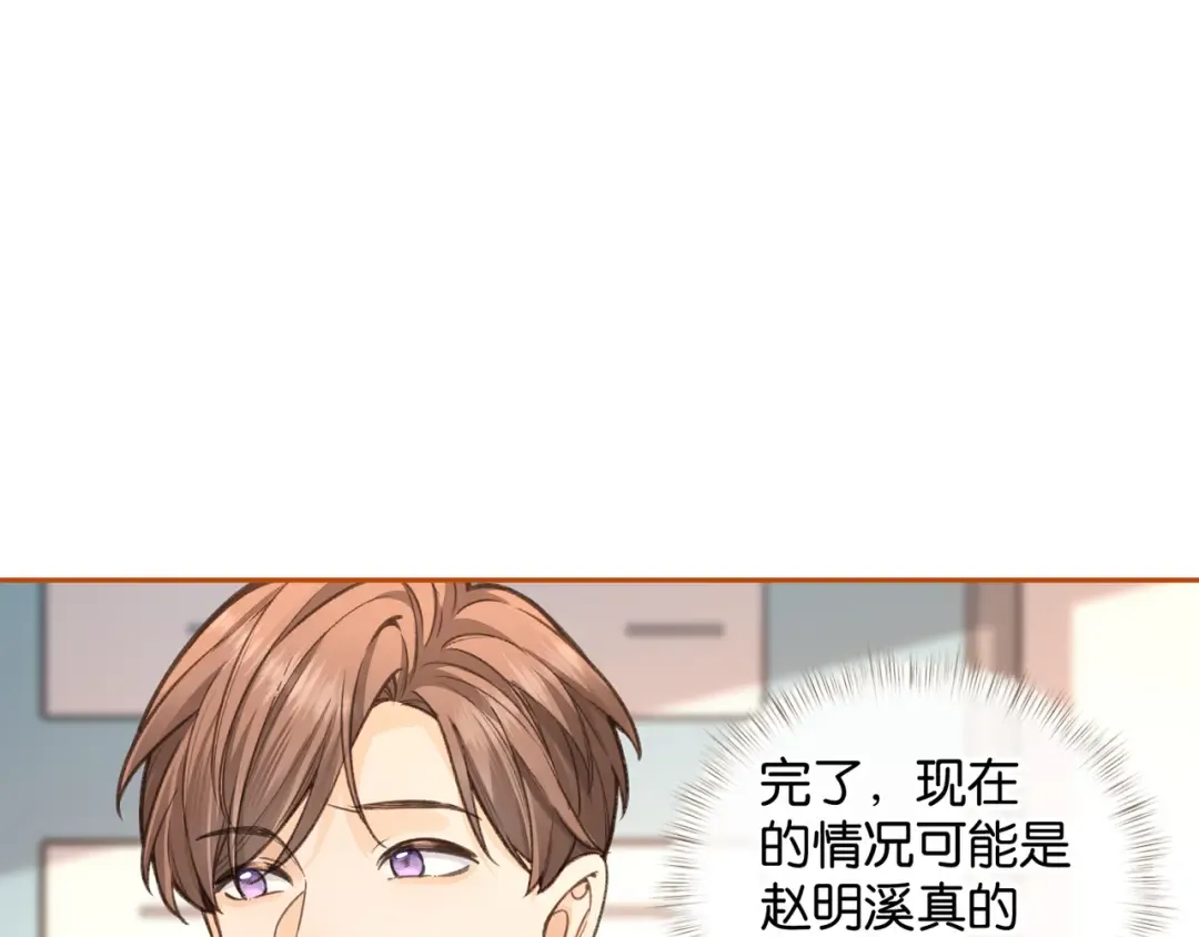 第44话 茅塞顿开的赵明溪 第11页