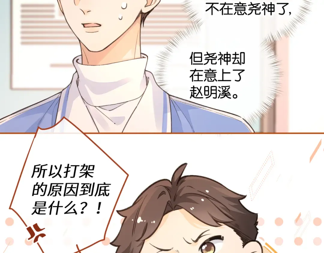 第44话 茅塞顿开的赵明溪 第12页