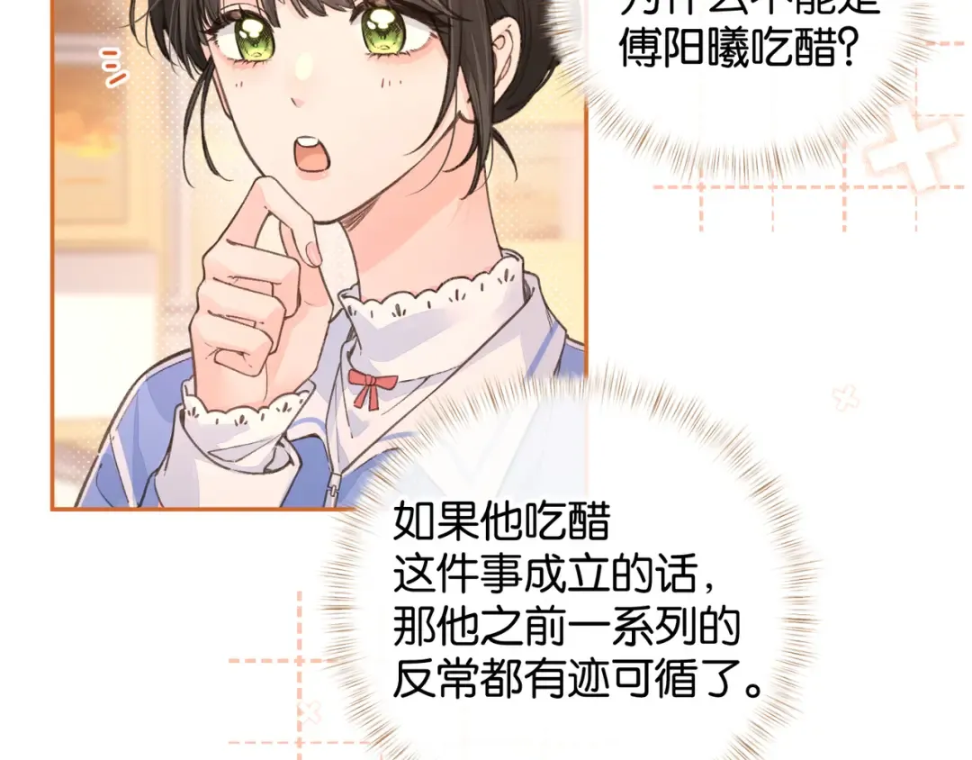 第44话 茅塞顿开的赵明溪 第20页