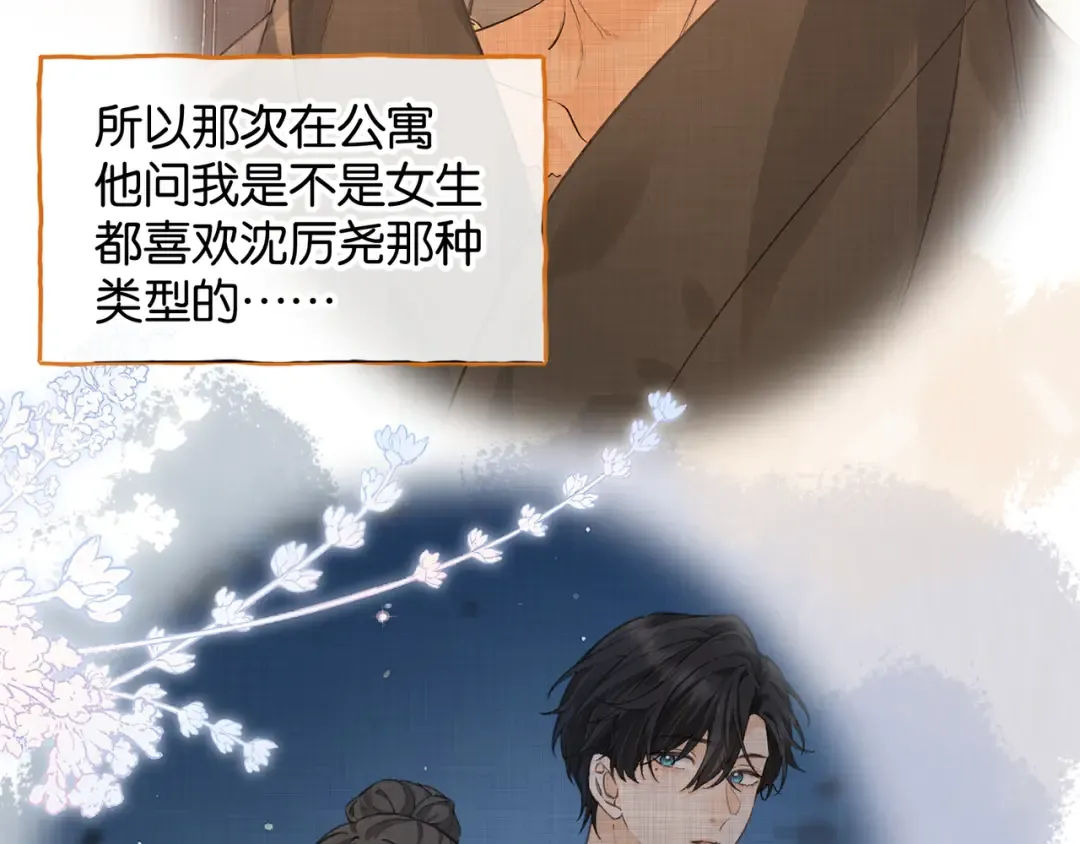 第44话 茅塞顿开的赵明溪 第23页