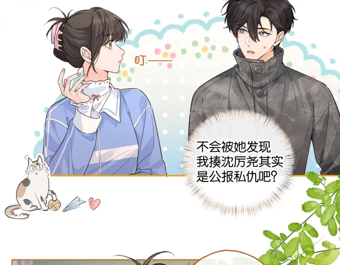 第44话 茅塞顿开的赵明溪 第33页