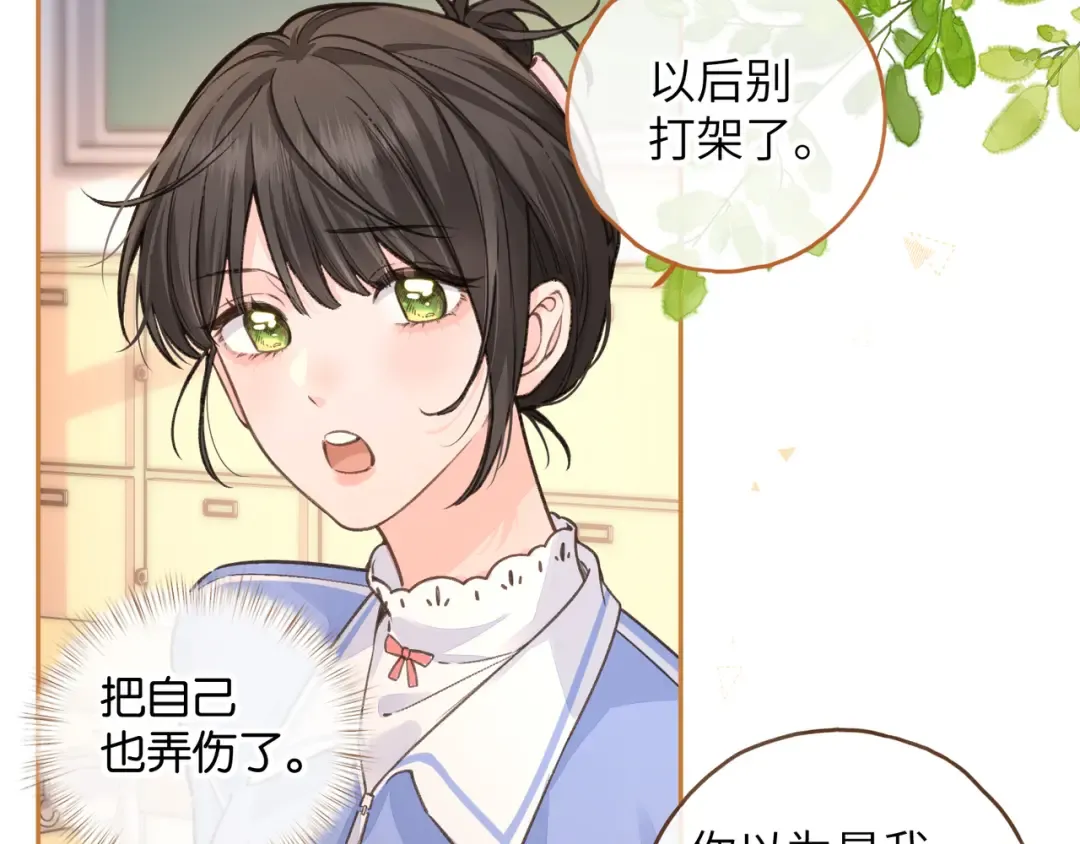 第44话 茅塞顿开的赵明溪 第34页
