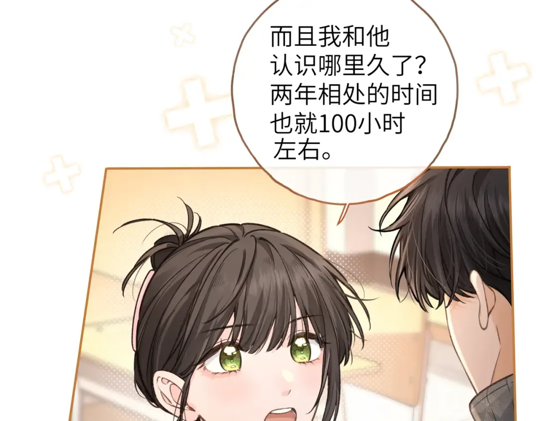第44话 茅塞顿开的赵明溪 第39页