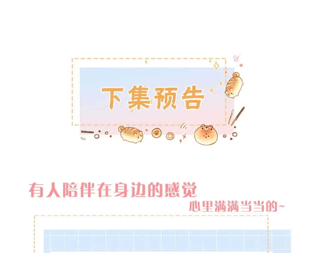 第44话 茅塞顿开的赵明溪 第61页