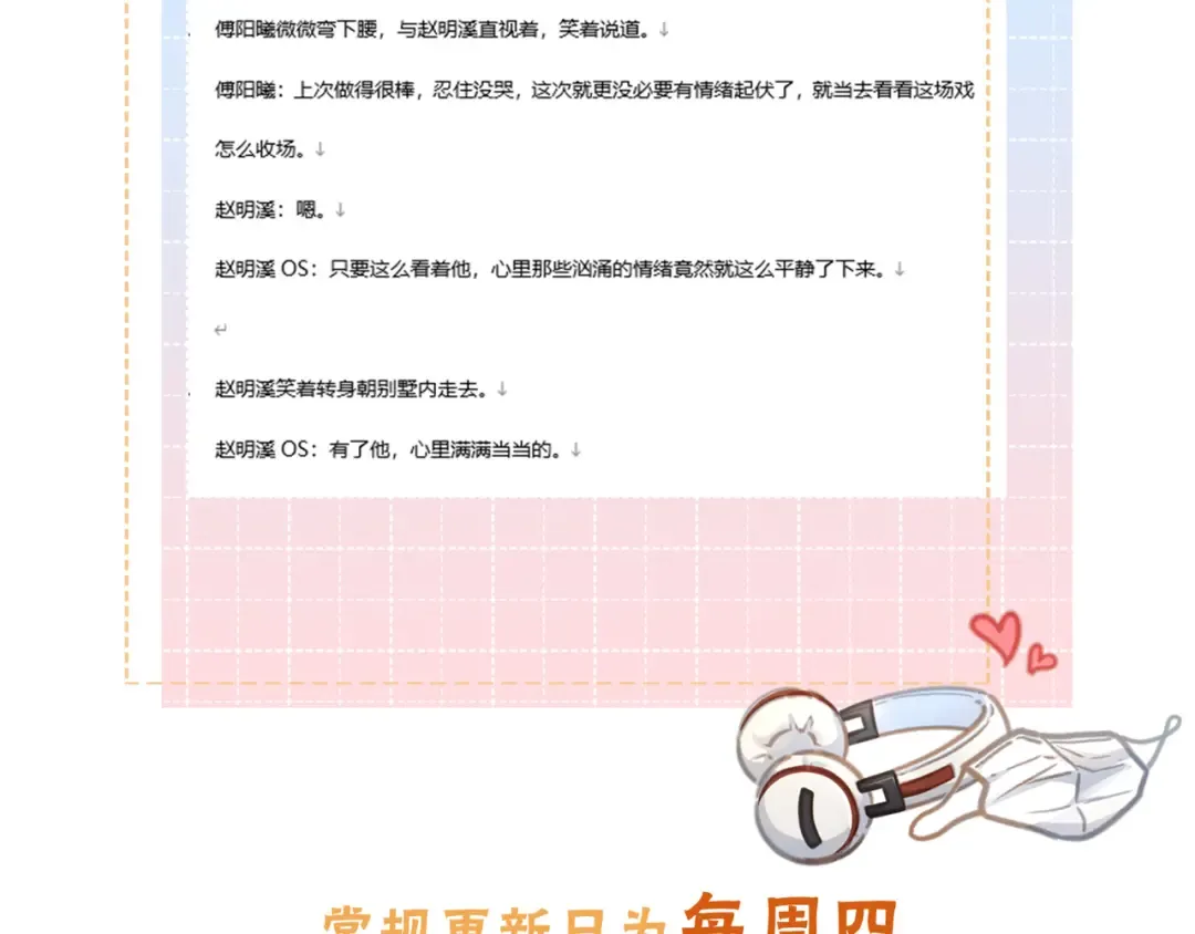 第44话 茅塞顿开的赵明溪 第62页