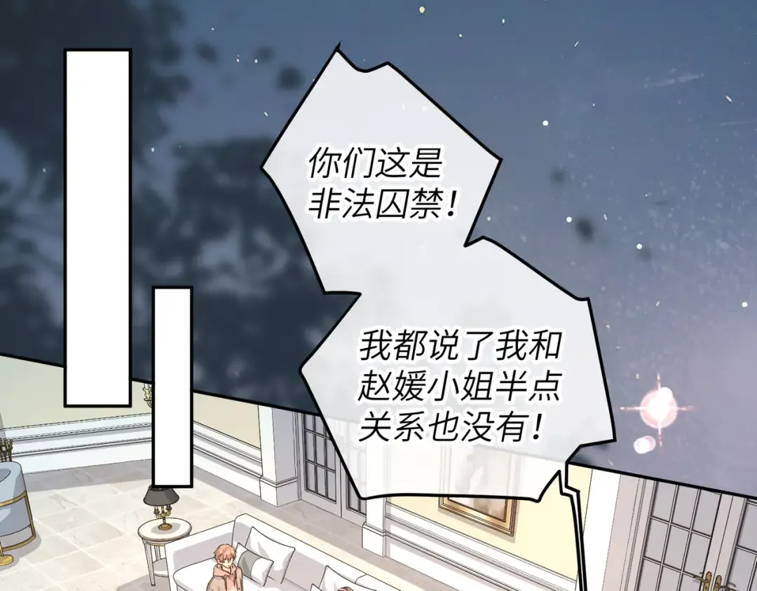 第45话 当年真相揭露 第19页