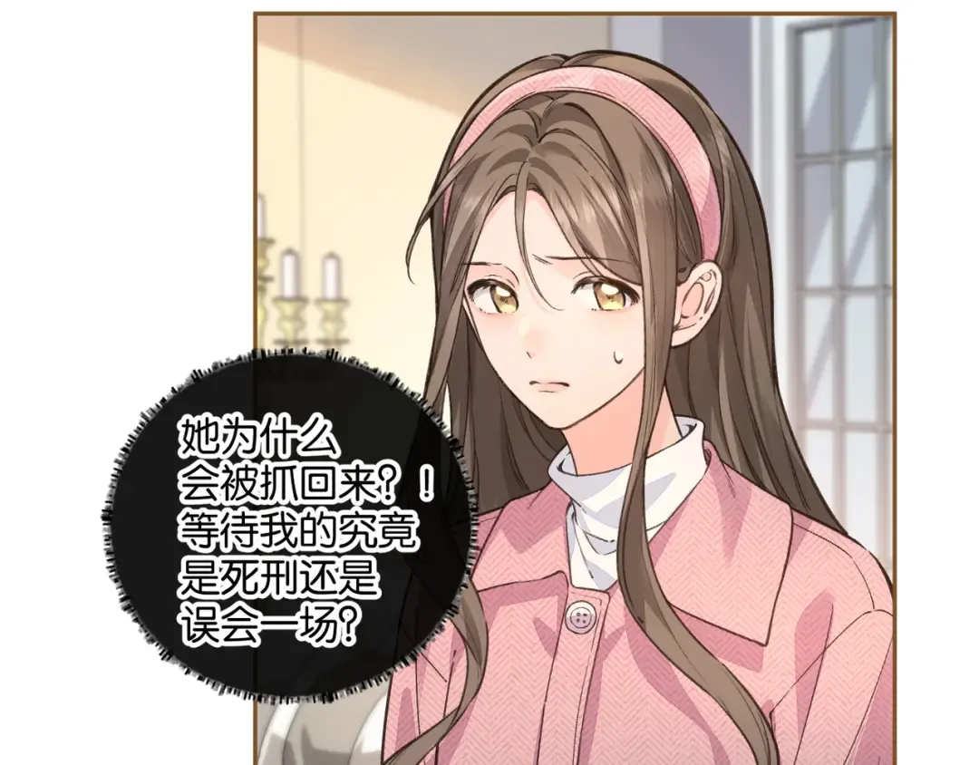 第45话 当年真相揭露 第21页