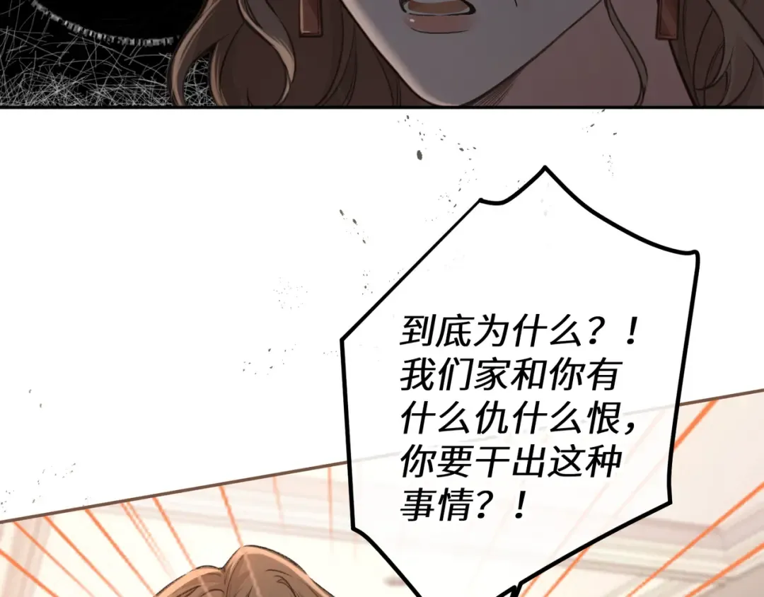 第45话 当年真相揭露 第29页