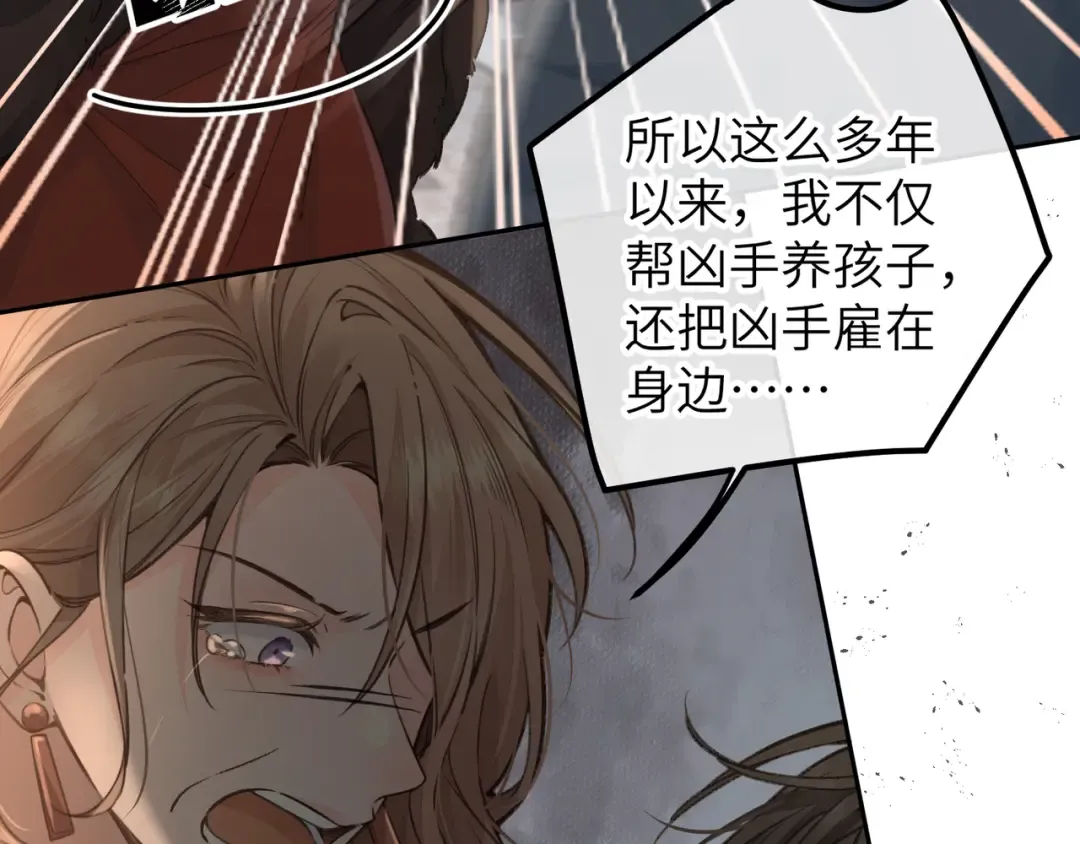 第45话 当年真相揭露 第31页