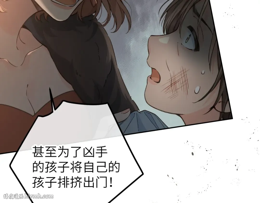 第45话 当年真相揭露 第32页