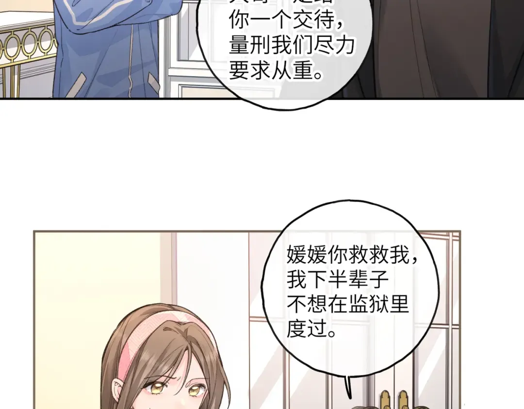 第45话 当年真相揭露 第43页
