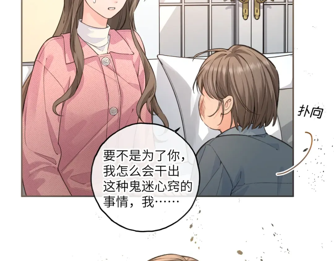 第45话 当年真相揭露 第44页