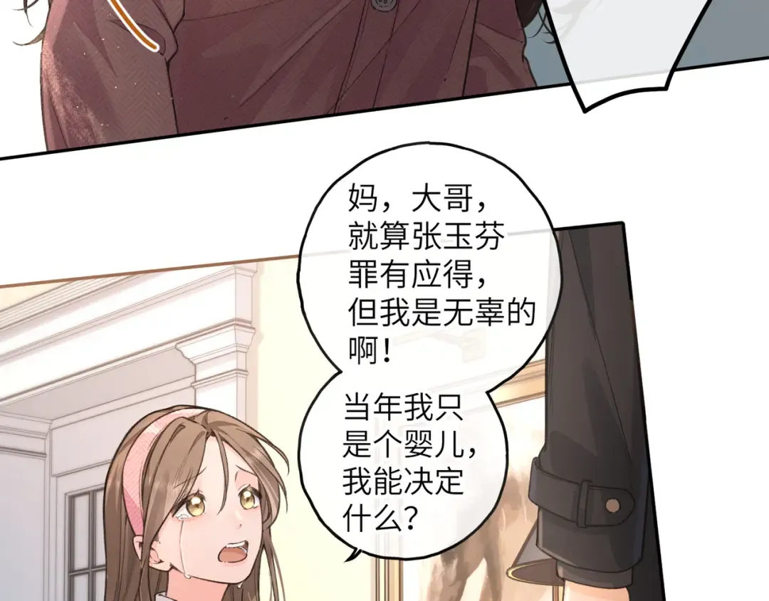 第45话 当年真相揭露 第46页