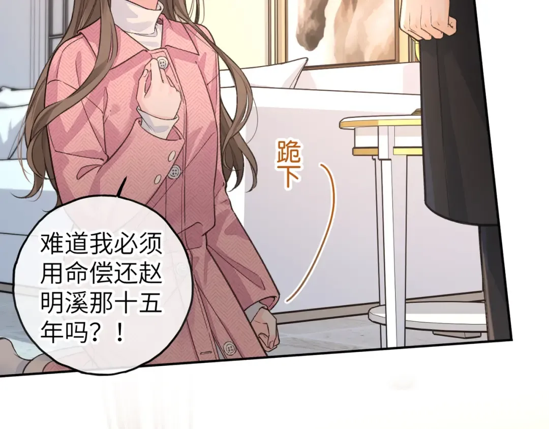 第45话 当年真相揭露 第47页