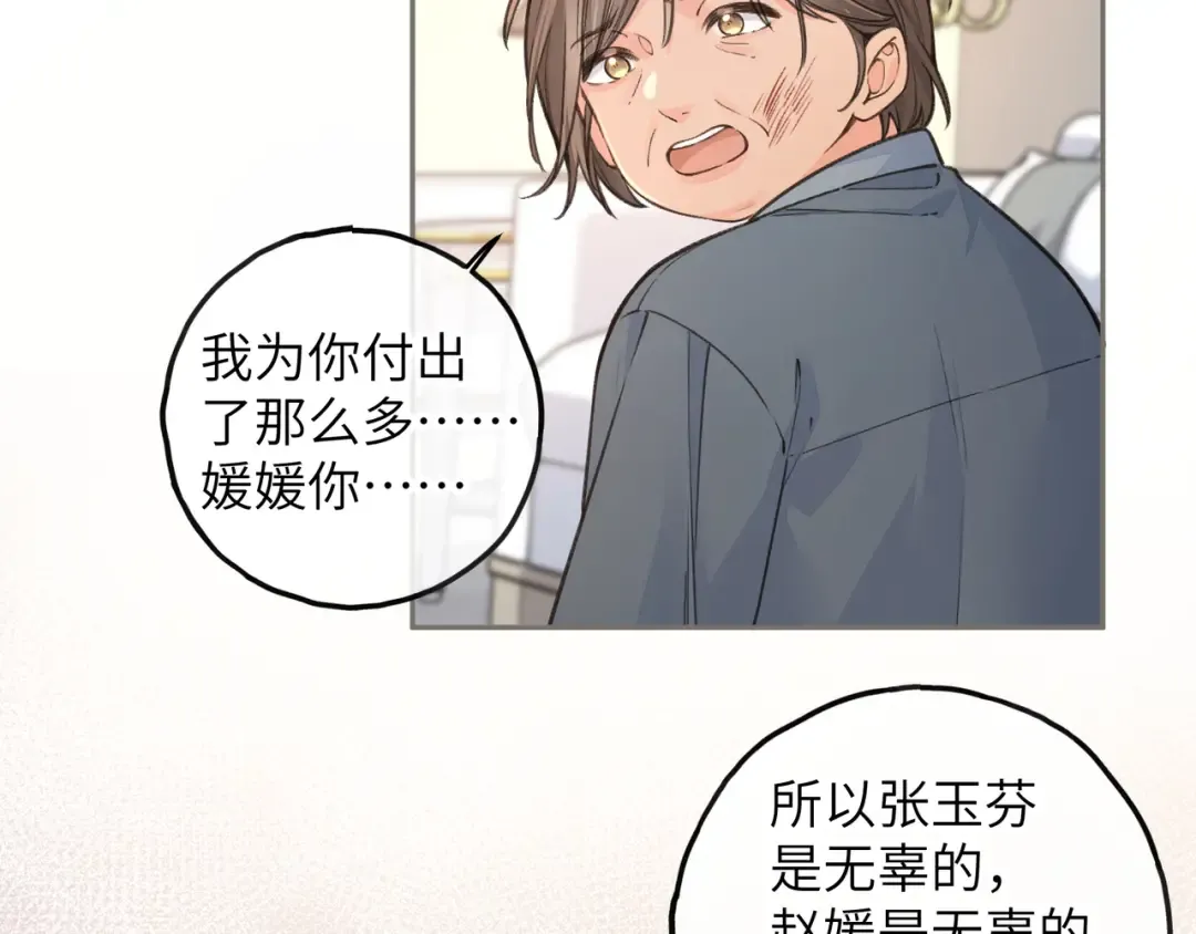 第45话 当年真相揭露 第50页