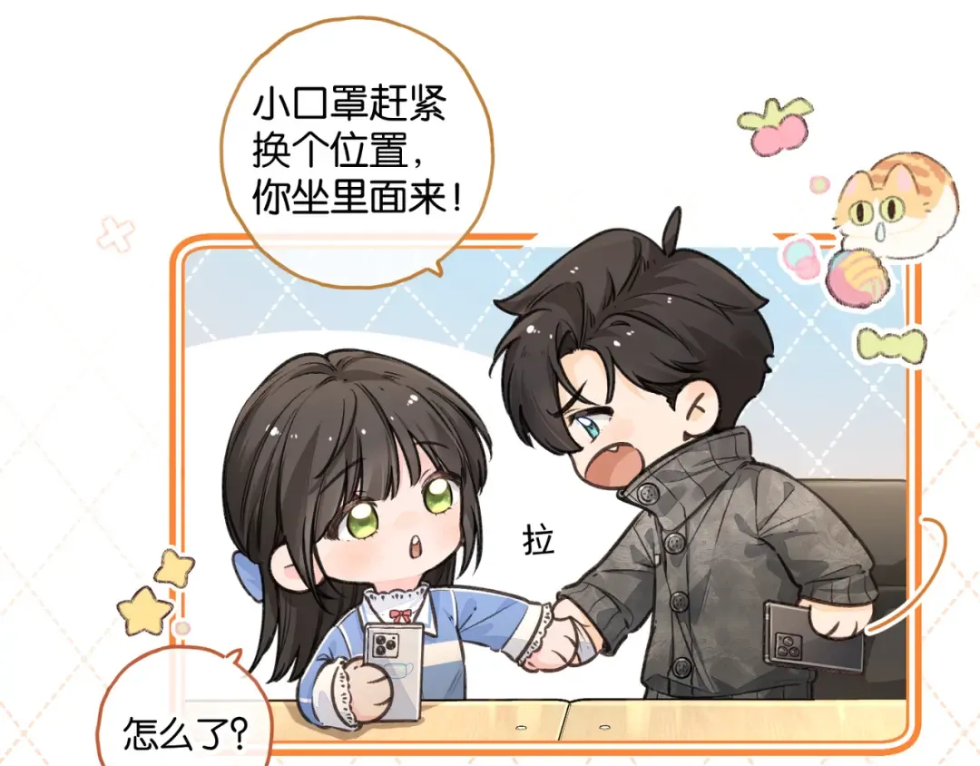 第46话 突如其来的拥抱 第23页