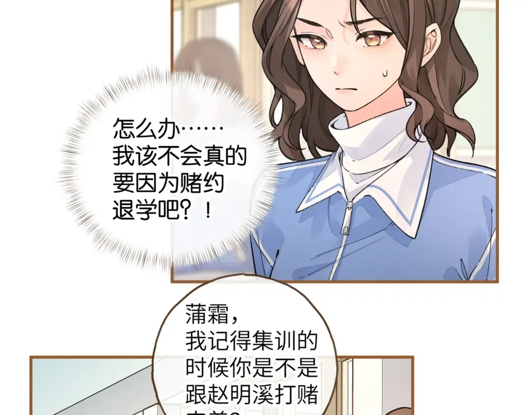 第46话 突如其来的拥抱 第52页