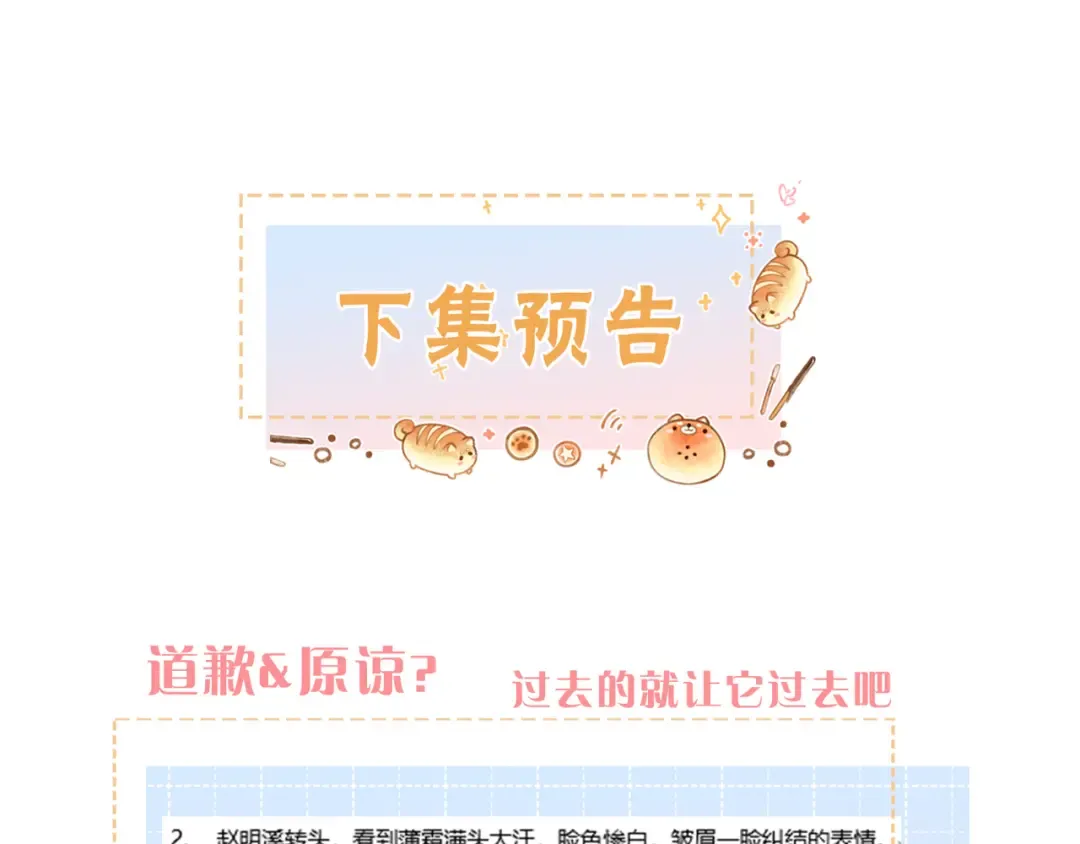 第46话 突如其来的拥抱 第58页