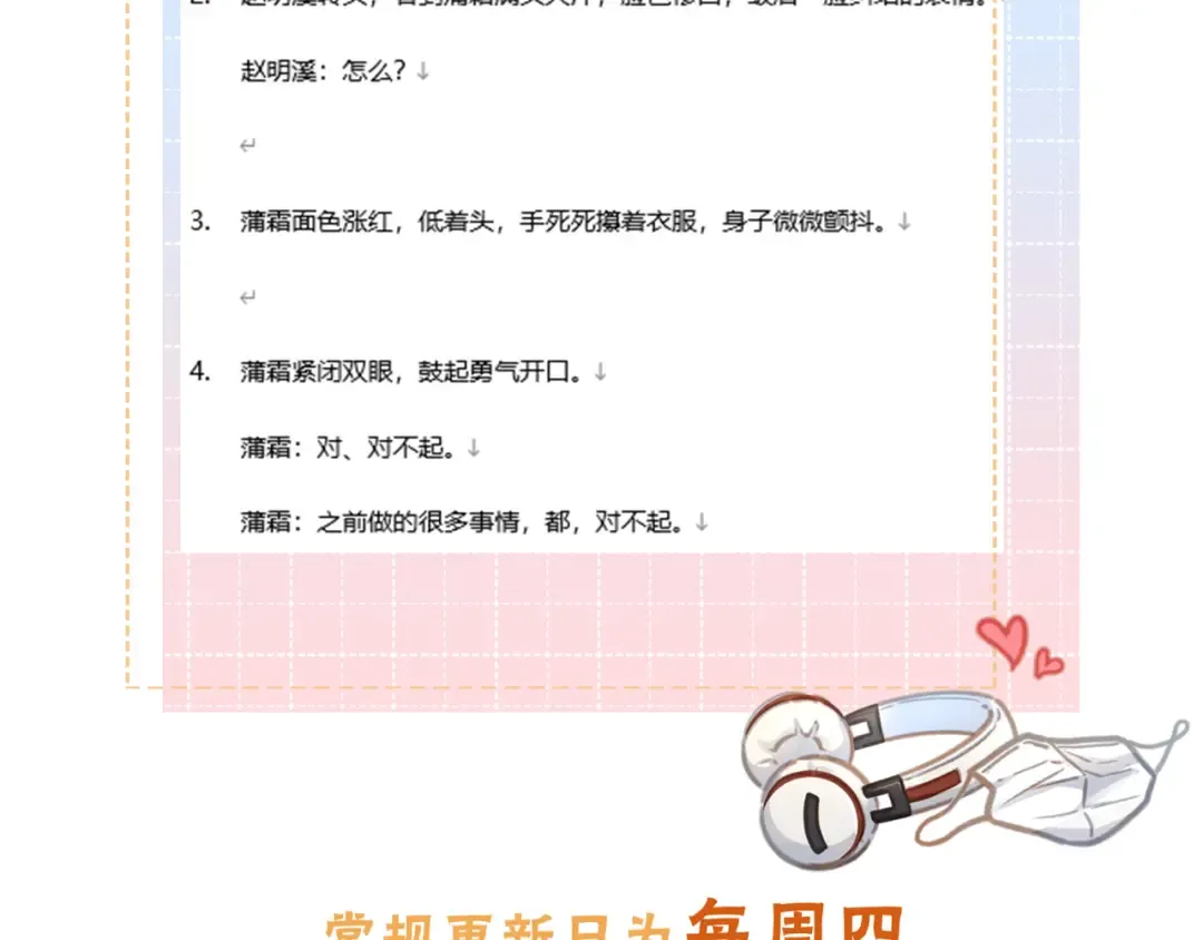 第46话 突如其来的拥抱 第59页