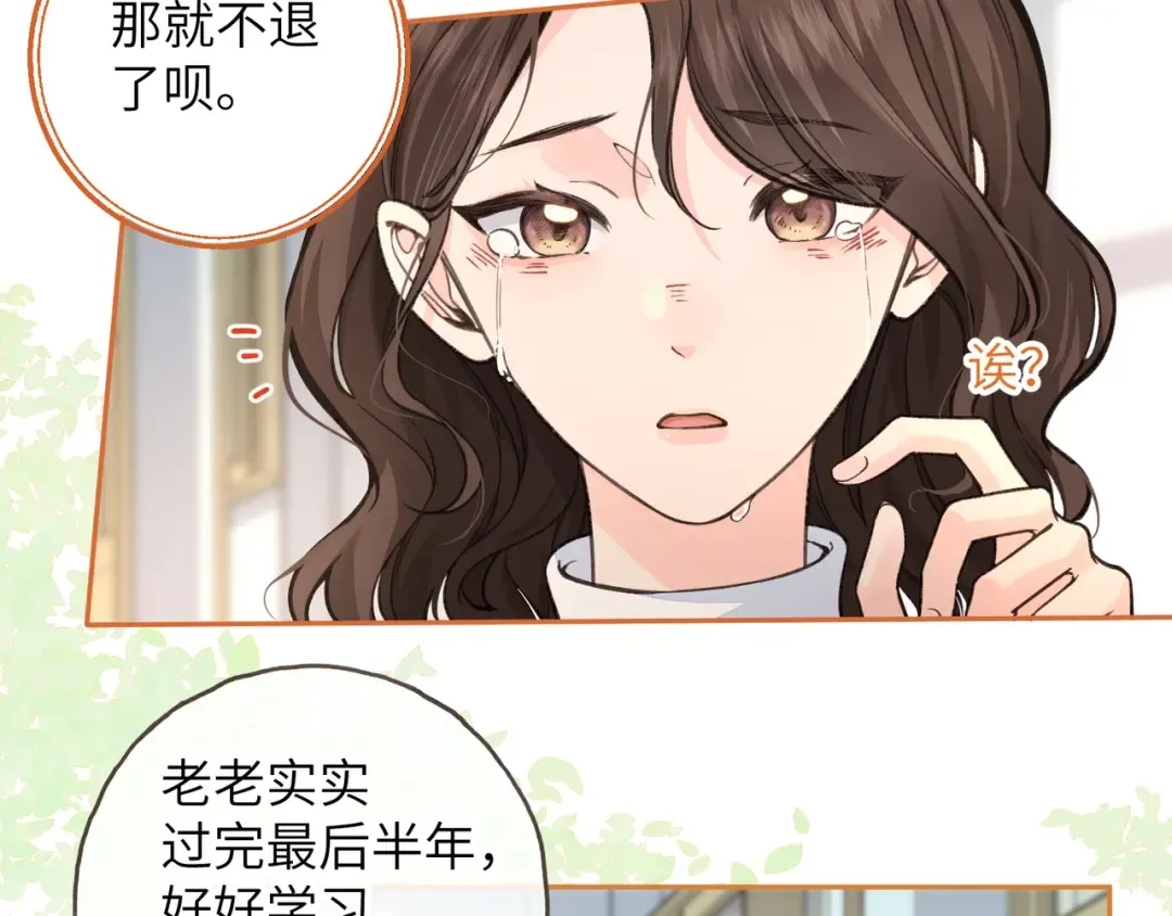 第47话 傅阳曦危机四伏 第14页
