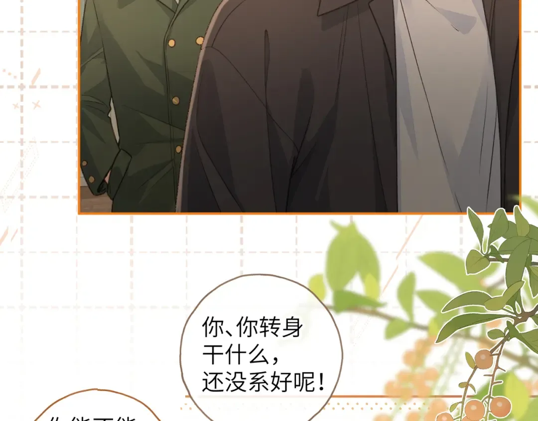 第47话 傅阳曦危机四伏 第43页