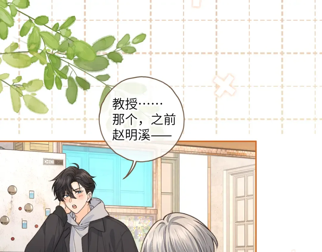 第47话 傅阳曦危机四伏 第46页