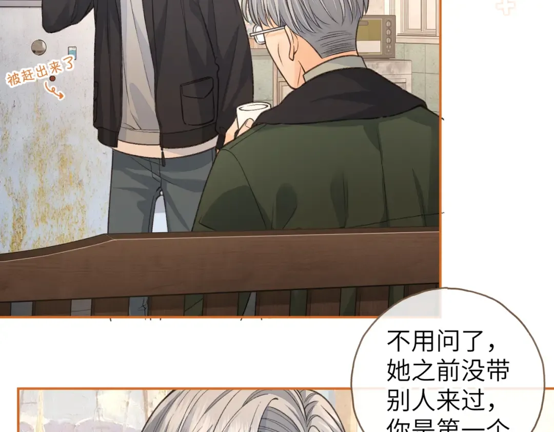 第47话 傅阳曦危机四伏 第47页