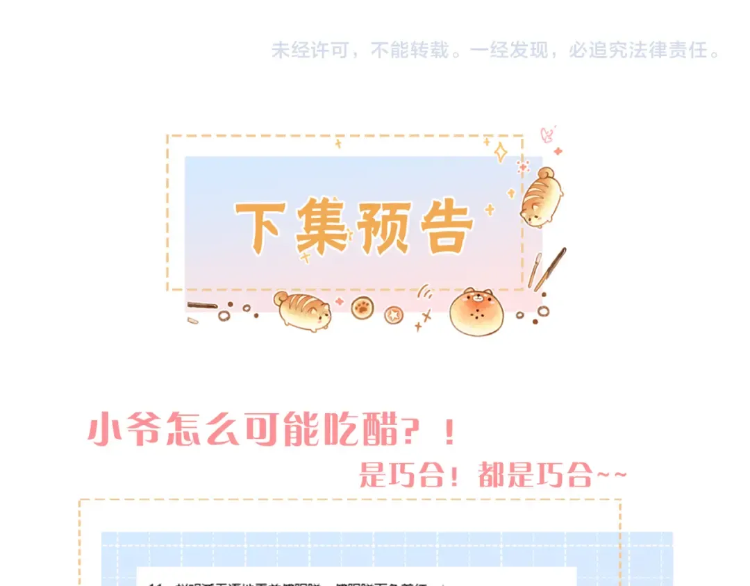 第47话 傅阳曦危机四伏 第59页