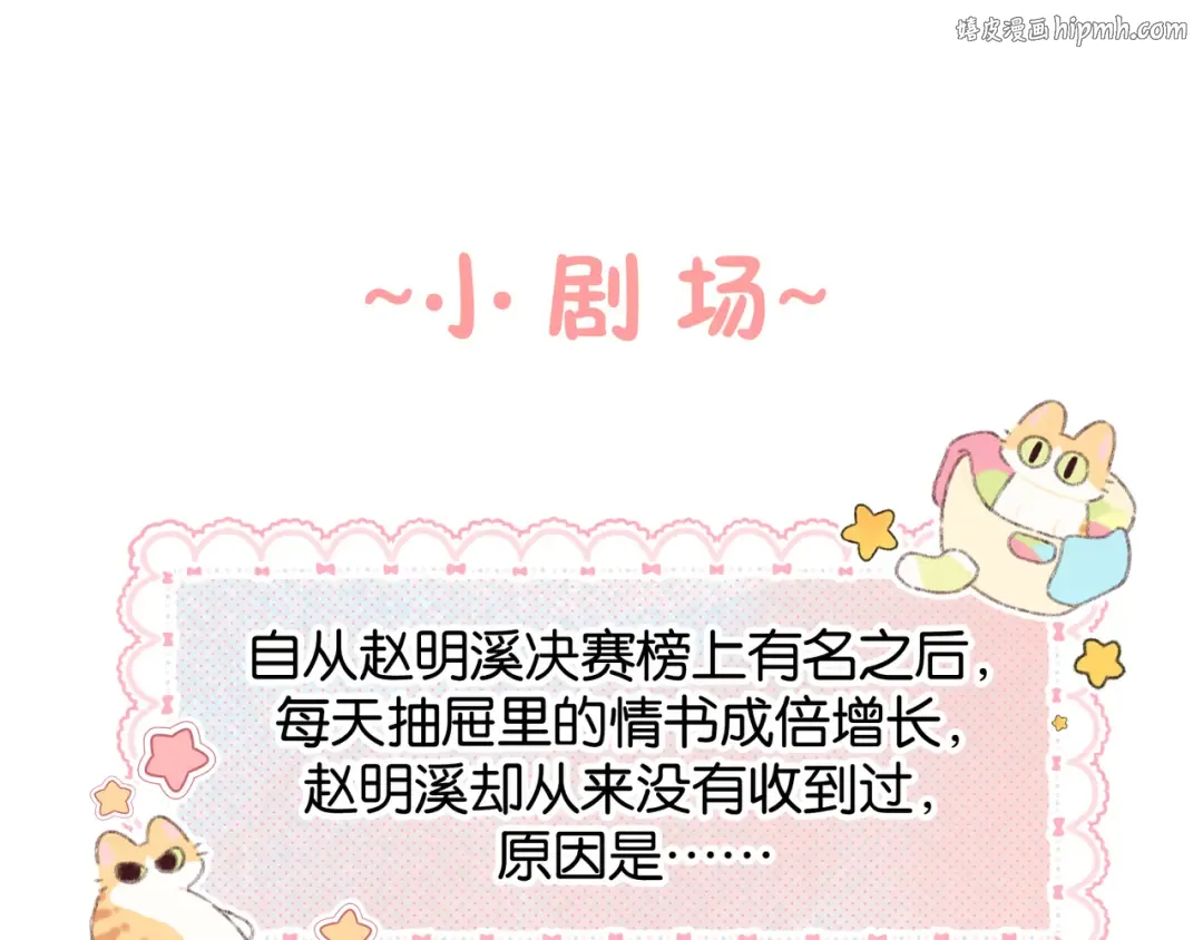 小剧场【六】 第1页