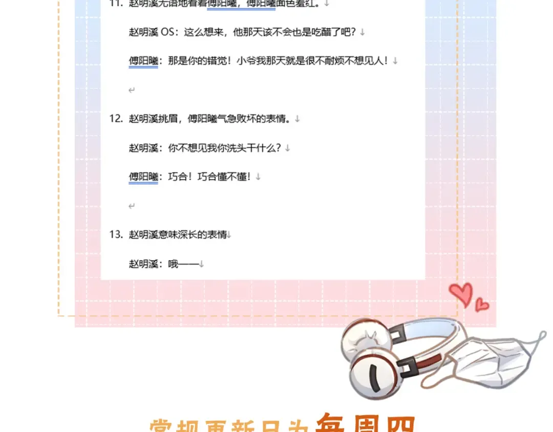 小剧场【六】 第12页