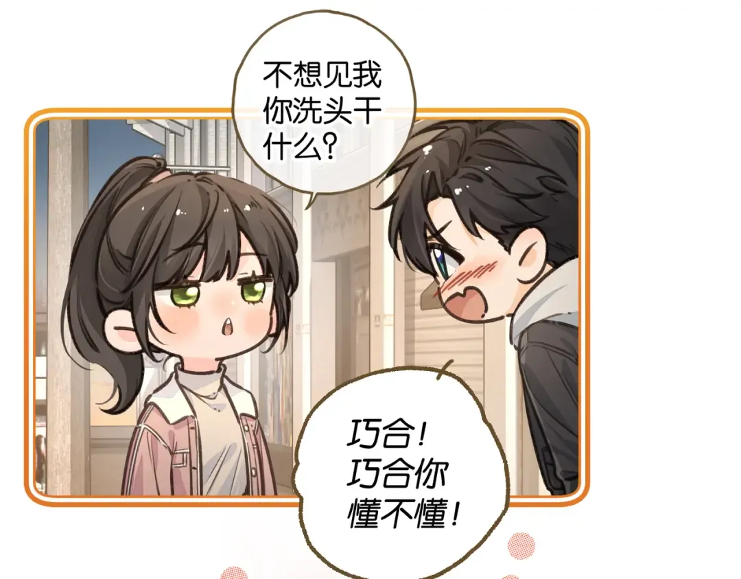 第48话 突如而来的惊喜 第23页