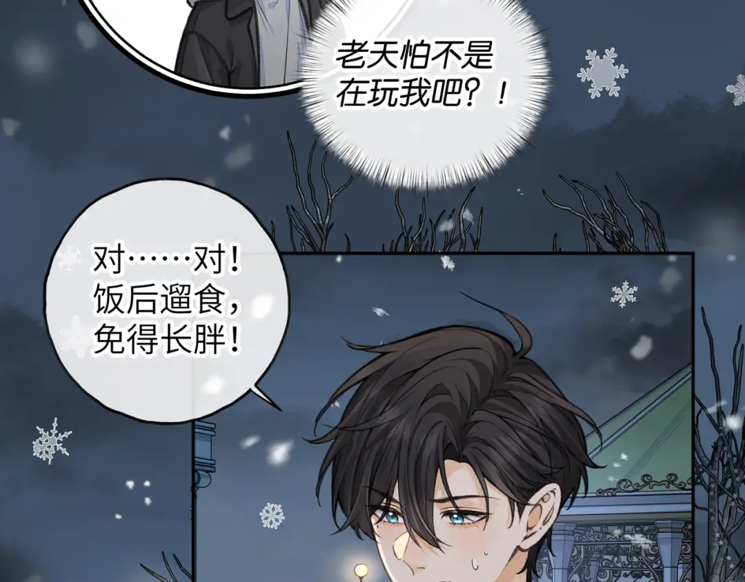 第48话 突如而来的惊喜 第43页