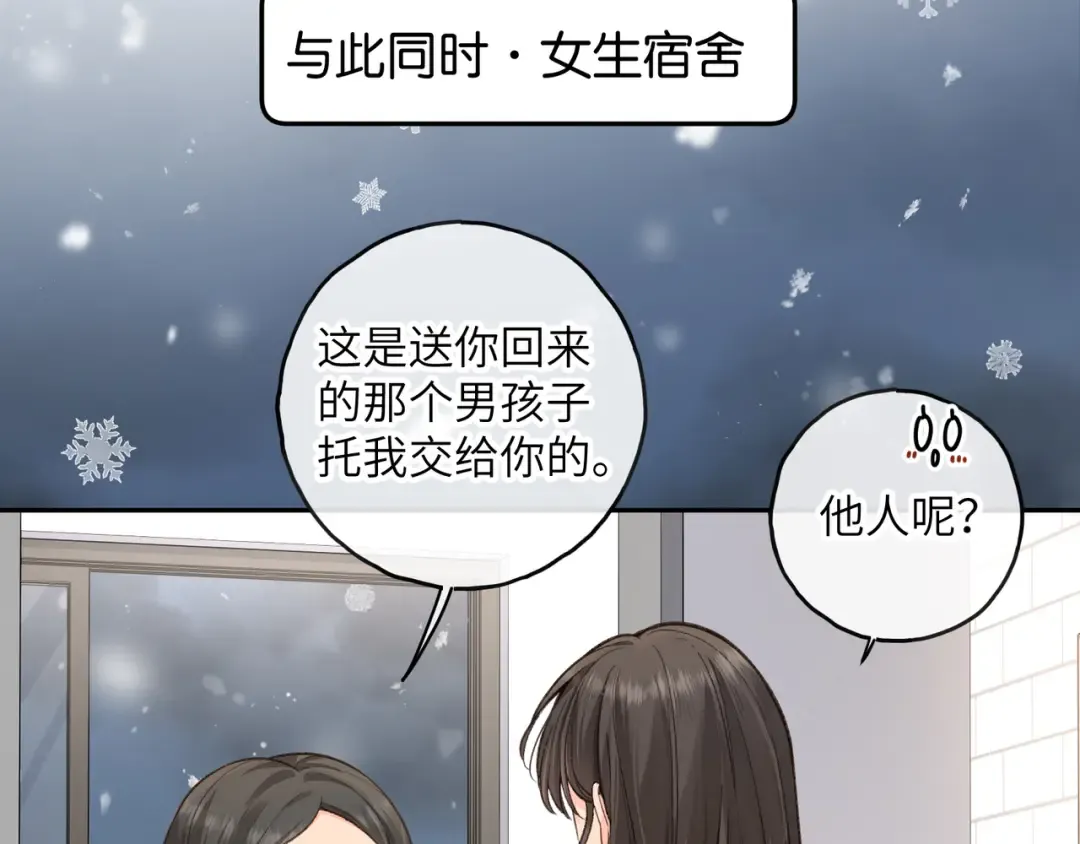 第48话 突如而来的惊喜 第50页