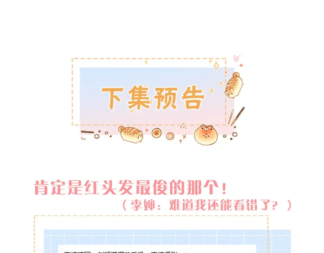第48话 突如而来的惊喜 第67页