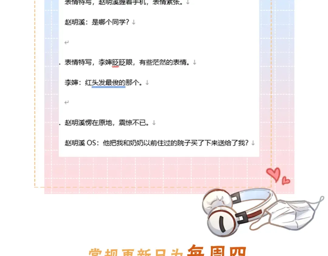 第48话 突如而来的惊喜 第68页