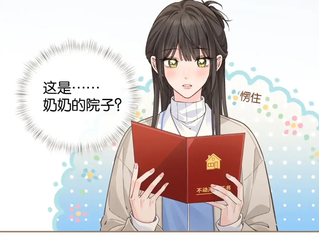 第49话 是，我喜欢你。 第15页