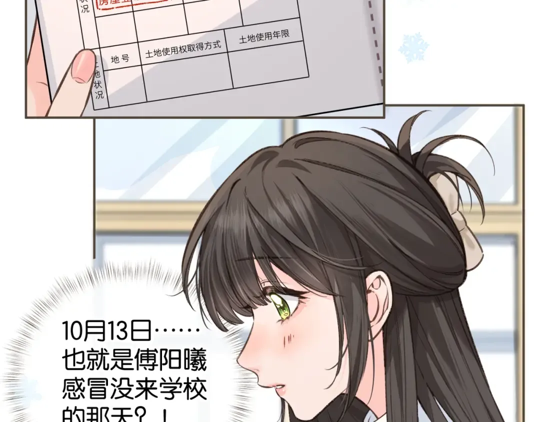 第49话 是，我喜欢你。 第17页