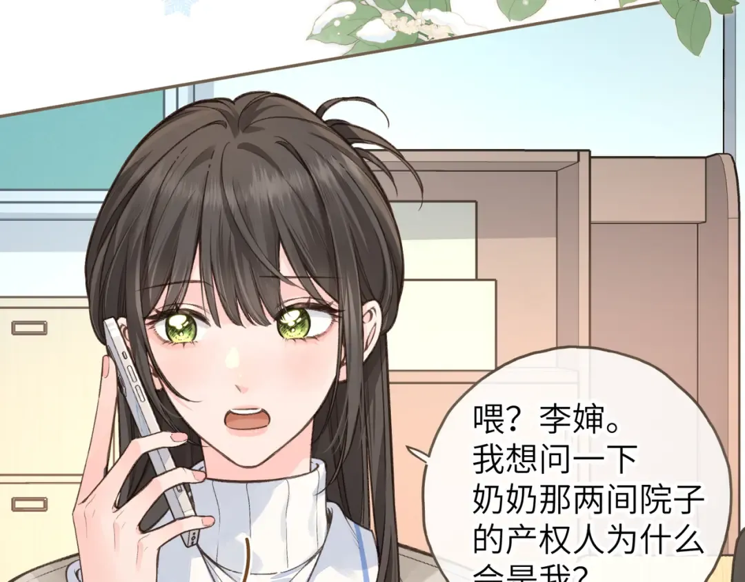 第49话 是，我喜欢你。 第19页