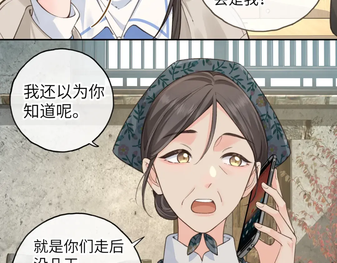 第49话 是，我喜欢你。 第20页