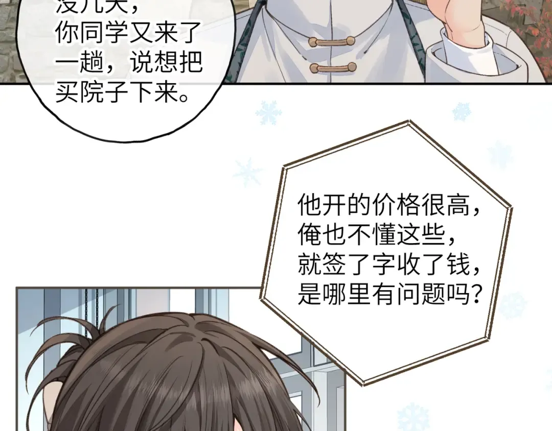 第49话 是，我喜欢你。 第21页