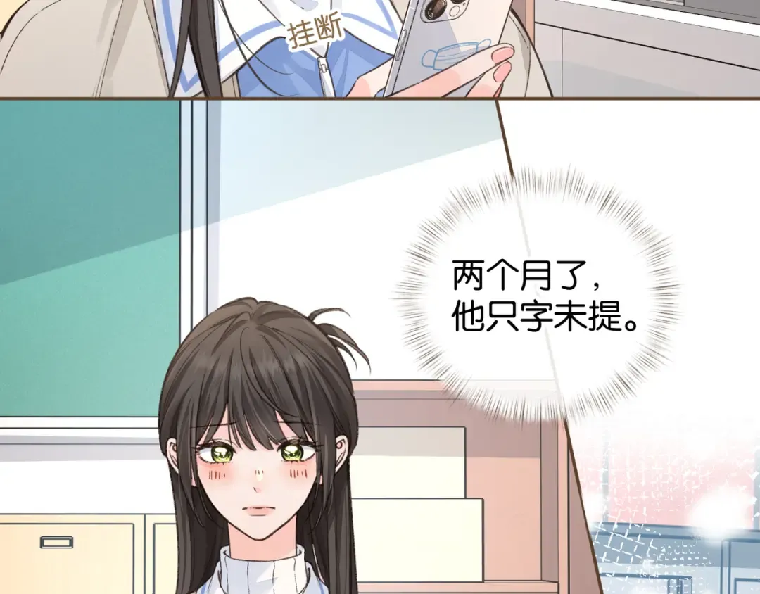 第49话 是，我喜欢你。 第26页